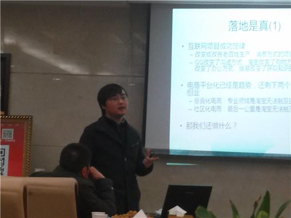 老宋受湘潭市電子商務協會及湘潭市青企協之邀講解《雲商在線》