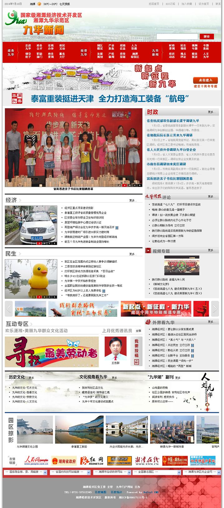 湘潭九華示範區網站(zhàn)效果圖