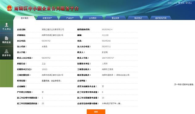 雨(yǔ)湖區中小微企業公共服務平台