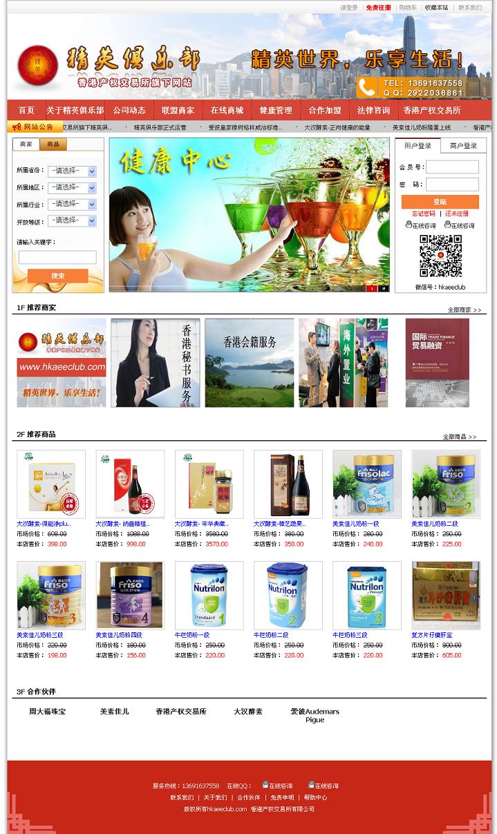 香港精英俱樂部網站(zhàn)首頁效果圖